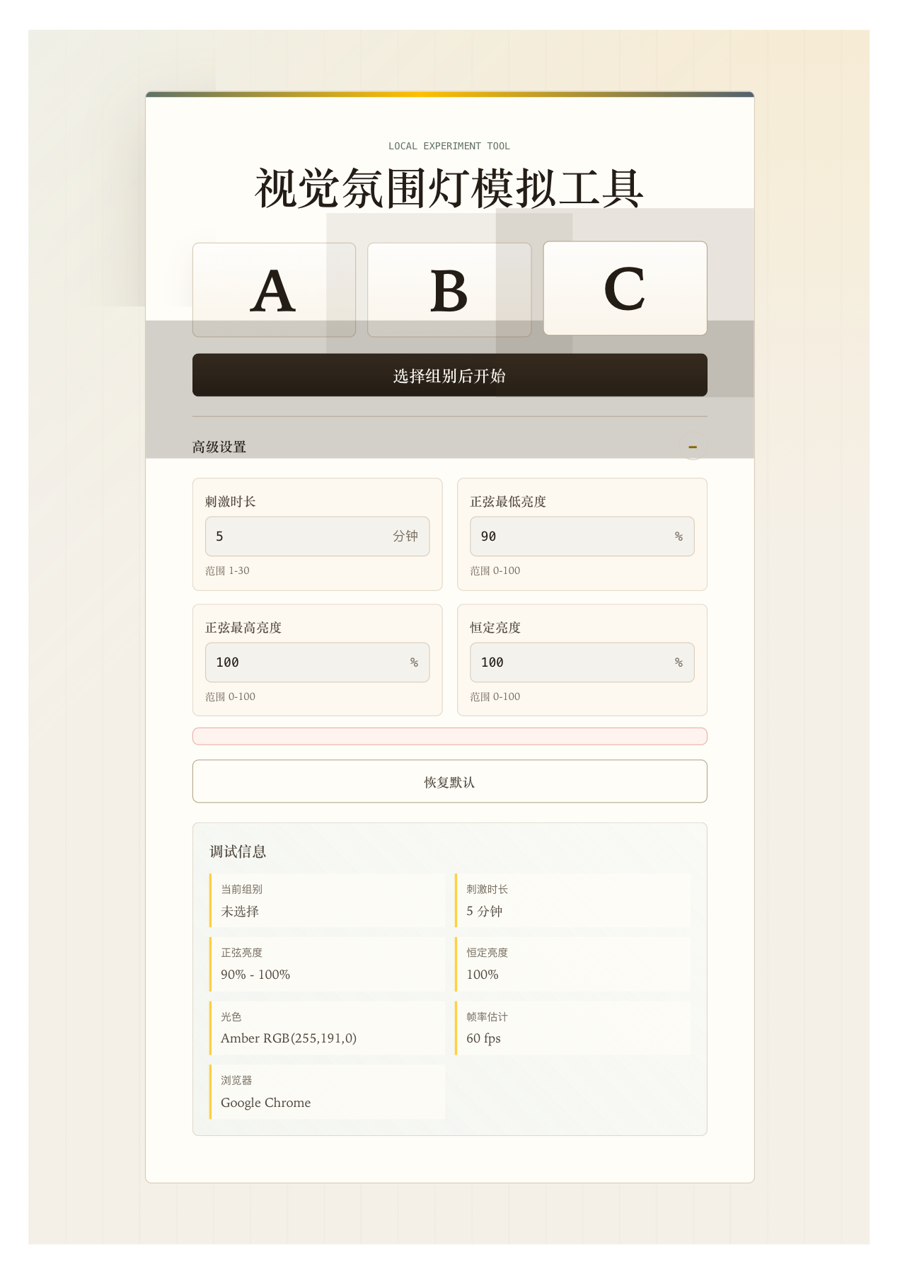 视觉氛围灯模拟工具 PDF 第 1 页预览